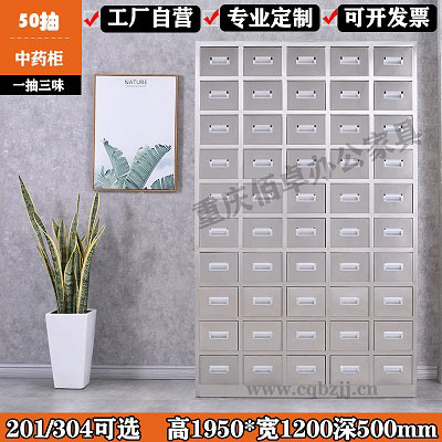 不銹鋼50抽中藥柜