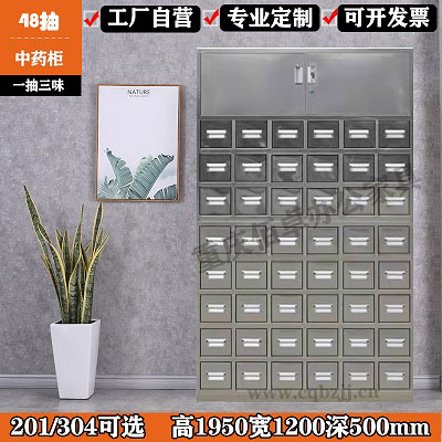 48斗藥柜一抽三味