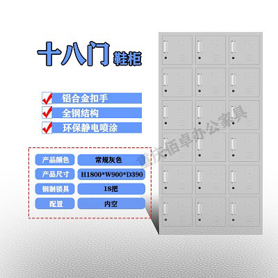 十八門鞋柜碗柜