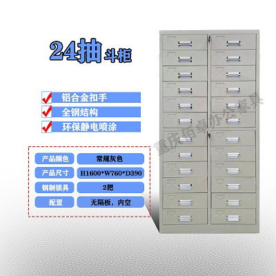 24抽斗柜