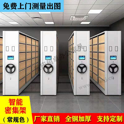 智能灰色密集架