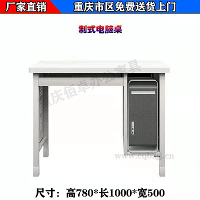 制式電腦桌