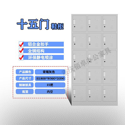十五門鞋柜儲(chǔ)物柜