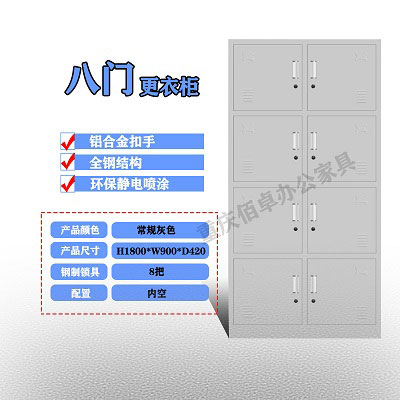 八門更衣柜儲物柜