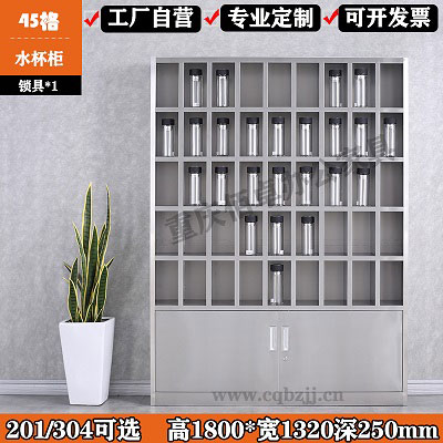 不銹鋼45格水杯柜