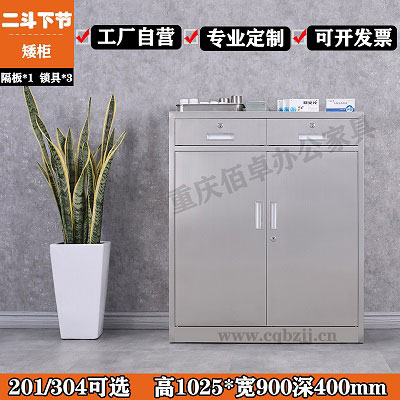 不銹鋼二斗下節(jié)矮柜