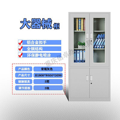 大器械柜